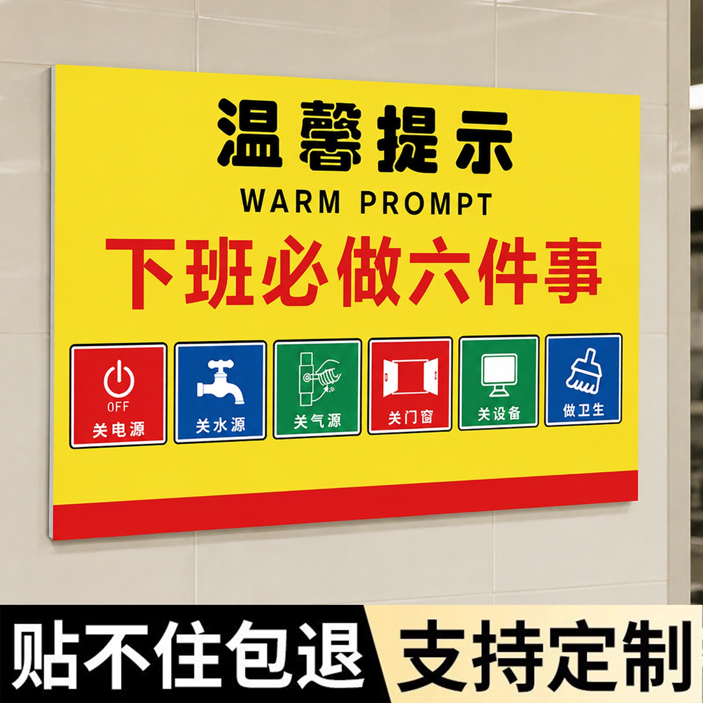 下班必做六件事提示牌下班四件事最后一位离开关闭电脑电源空调电灯温馨创意指示牌墙贴随手关门指示牌定制
