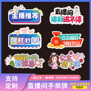 直播间手举牌定制kt板订制手持拿拍照引导点关注加灯牌带货主播指示手卡直播间生日运动会手举牌定制异形手牌
