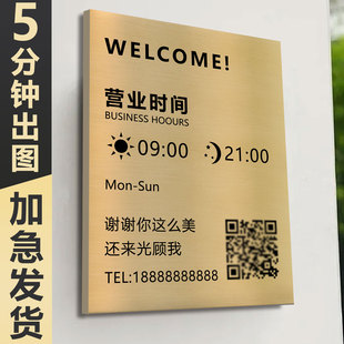 营业时间告示牌上班时间提示牌公示牌饭店诊所店铺门头户外挂牌金属不锈钢铜牌作息时间牌告知牌标牌定制