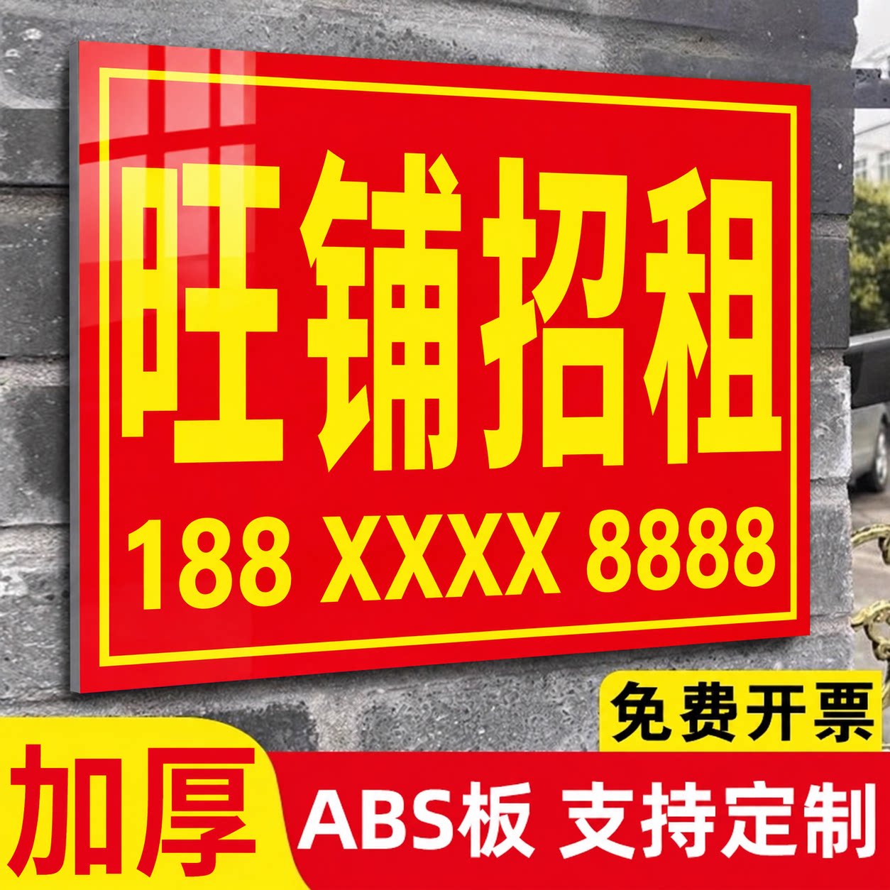 房屋出租转让广告牌定制