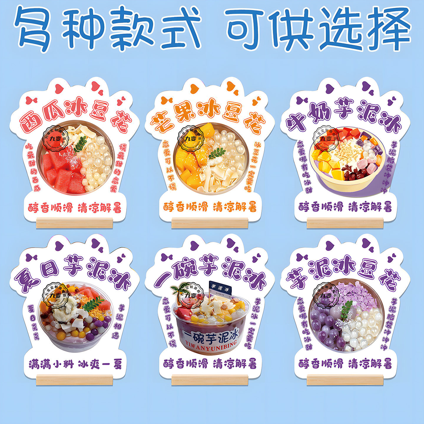 糖水铺展示牌摆台牛奶芋泥冰豆花广告牌菠萝冰立牌冰定制杨枝甘露冰汤