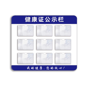 健康证卡套挂墙公示栏定制