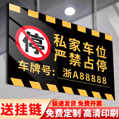 私人车位停车牌车牌号码牌挂牌