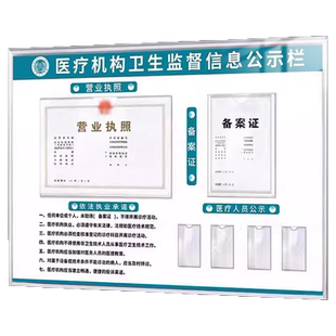 医疗机构信息公示栏卫生监督诊所展示板依法执业定制口腔医院门诊营业执照医务人员备案证执业许可证框宣传栏
