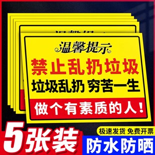 请勿乱扔垃圾提示牌此处禁止乱扔垃圾提示牌严禁乱丢标识指示小区墙贴此处不要倒垃圾丢乱扔垃圾穷苦一生标识