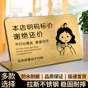 谢绝还价提示牌不锈钢材质展示牌不抹零不讲价桌面标识牌明码标价概不议价高级服装店摆台收银台摆件定制牌子