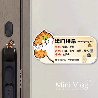 出门提示牌磁吸入户门牌定制出门带钥匙提醒牌可爱卡通亚克力立体门牌家用门牌号高级感轻奢创意门外装饰贴纸