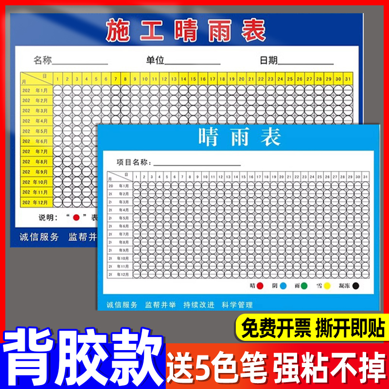 建筑工地晴雨表贴纸强粘不掉