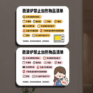 微波炉使用温馨提示冰箱提示贴禁止放的加热食物告知牌小心烫伤安全标识语亚克力定制使用打印机注意事项贴纸
