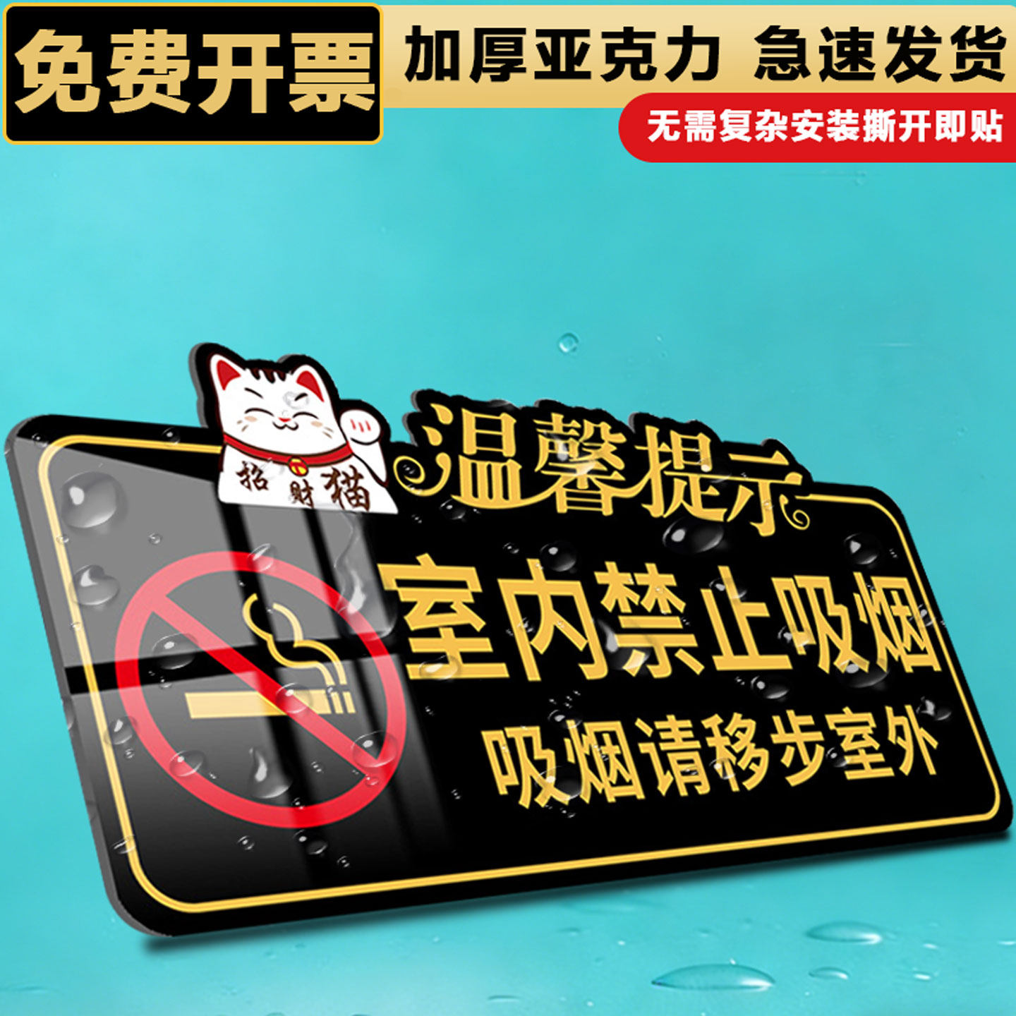 禁止吸烟提示牌禁止攀爬标识牌