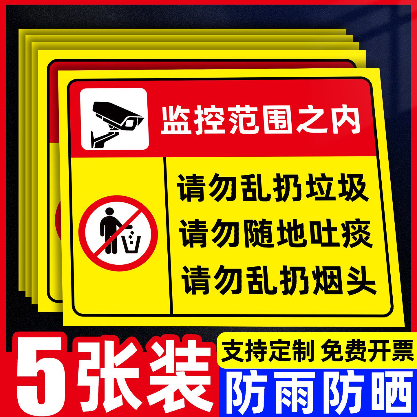 【店长推荐】请勿乱扔垃圾提示牌
