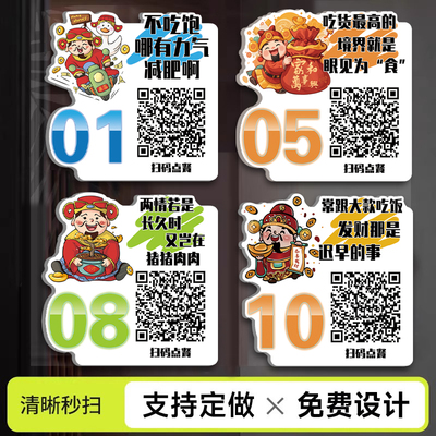 定制扫码点餐二维码桌贴亚克力标识标牌卡通财神创意二维码订制下单桌牌墙贴桌号牌点餐厅饭店咖啡温馨提示牌