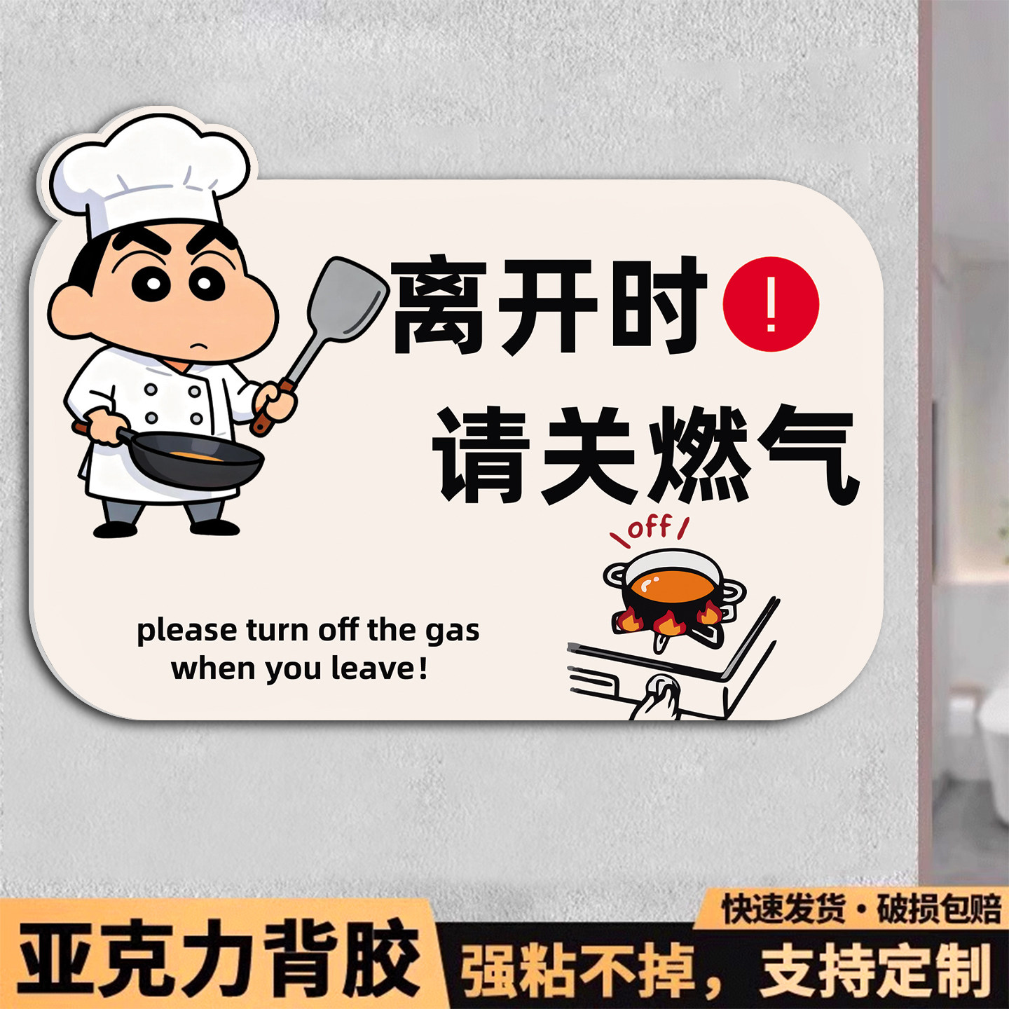 【加厚亚克力】关煤气提示牌