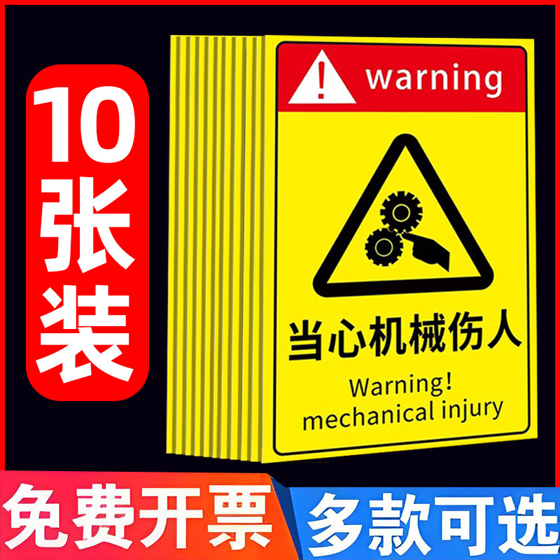 当心机械伤人标识牌告知牌