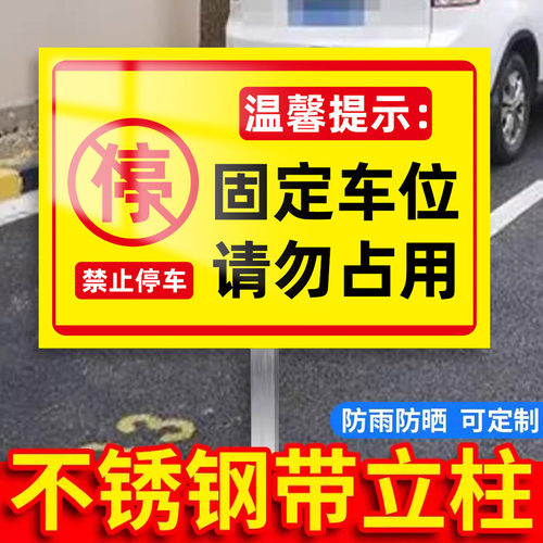 固定车位牌不锈钢支持定制