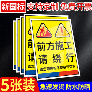 前方施工请绕行警示牌工地安全作业标识牌施工重地注意安全建筑文明标语告示必须佩戴安全帽警告标牌贴纸定制