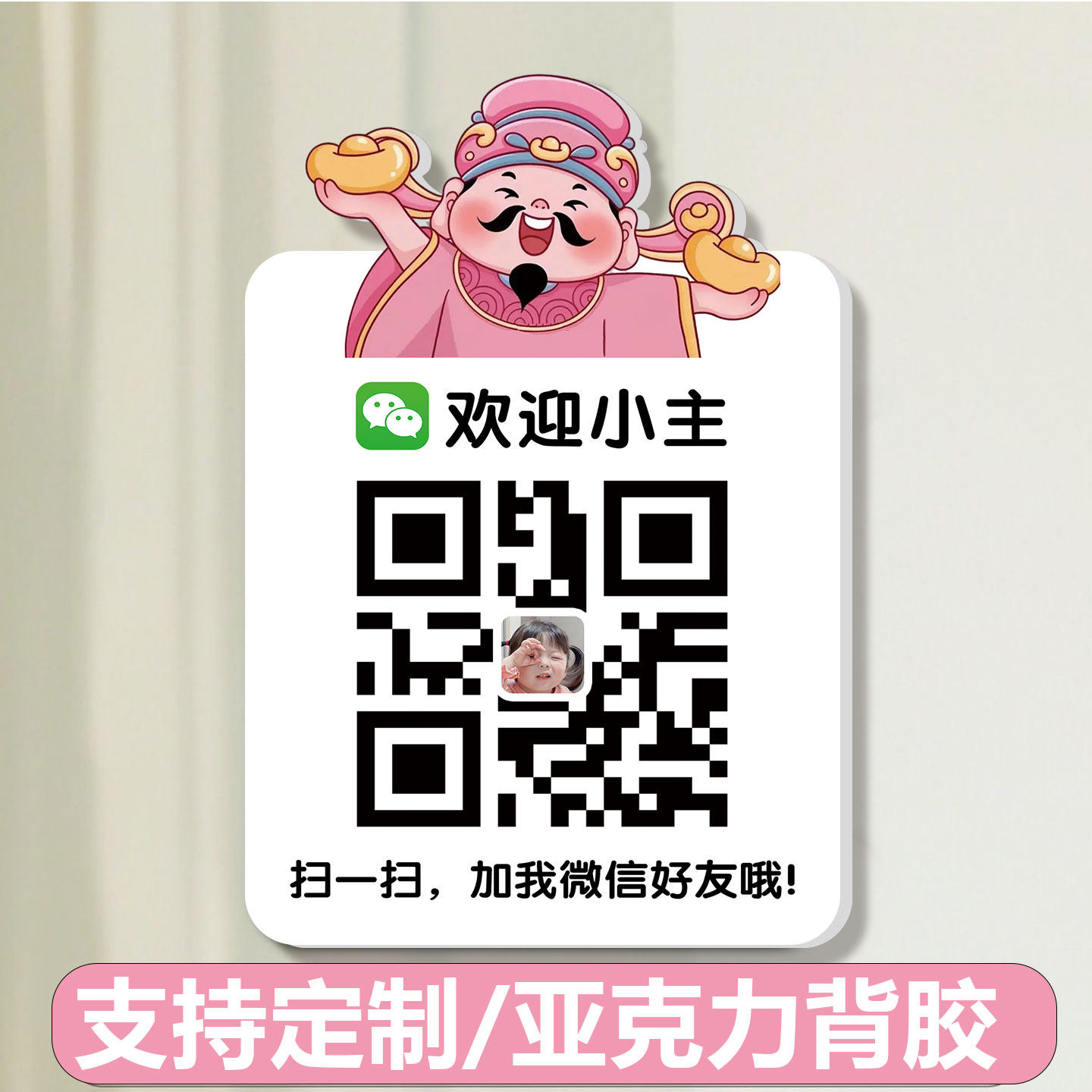 二维码展示牌贴纸加好友二维码展示牌信息牌店铺服装店商店VX微信二维码贴纸添加好友展示牌贴墙创意风可定制
