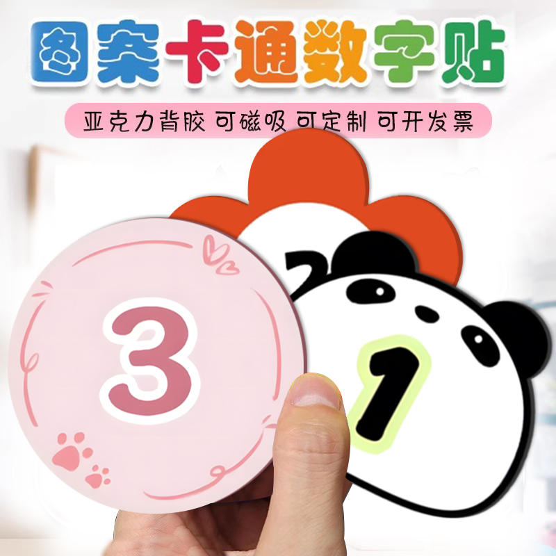 桌号牌亚克力数字桌号贴