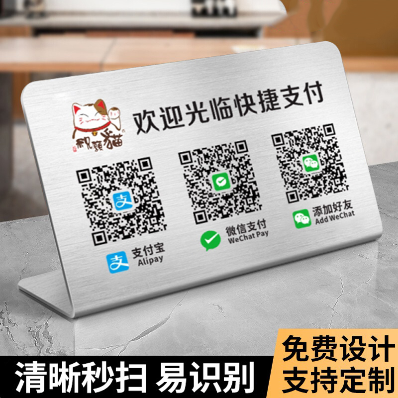 二维码展示牌不锈钢收款码