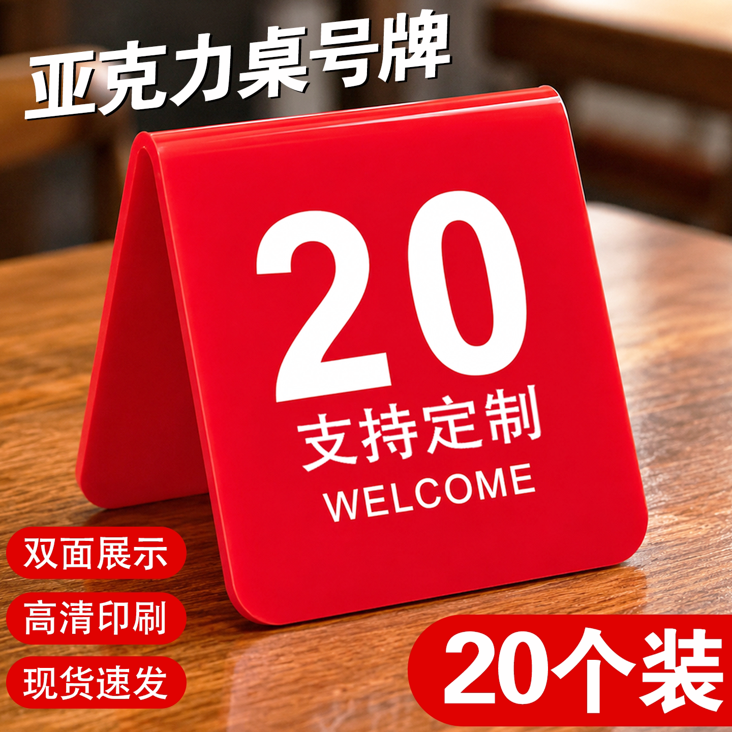 餐饮桌号牌桌牌立牌餐桌号码牌图片