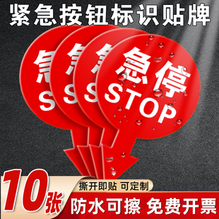 电梯急停按钮标识自动扶梯急停按钮标识贴紧急按钮标志牌贴纸贴纸商场机械设备紧急按钮标志牌