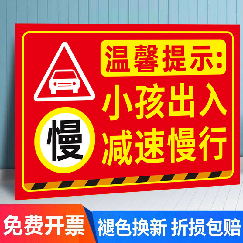减速慢行安全警示牌车辆幼儿学生小孩出入减速慢行学校路段注意儿童指示牌反光马路交通标志牌提醒牌前方施工