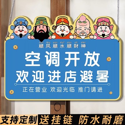 空调开放提示牌高清送挂链
