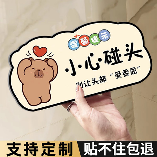 小心碰头提示牌定制墙贴纸当心碰头亚克力标识牌创意警示牌小心地滑温馨提示牌子小心玻璃防撞警示贴门贴店铺