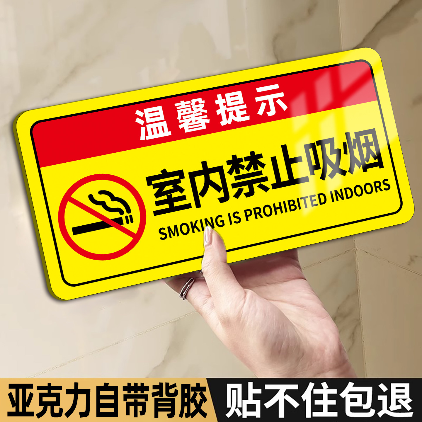 禁止吸烟墙贴公共场所请勿吸烟抽烟标识牌亚克力温馨标语小心碰头警示