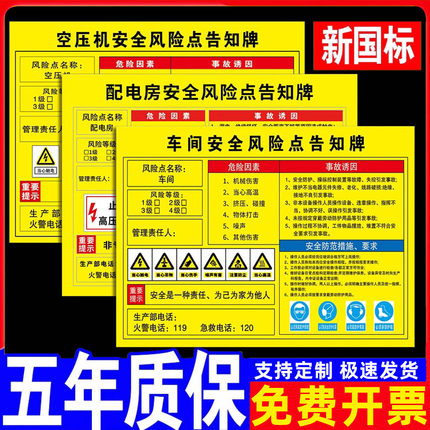安全风险点告知牌配电房机械设备车间注塑机冷库生产车间安全岗位风险告知卡警示牌标识牌叉车机械设备贴志牌