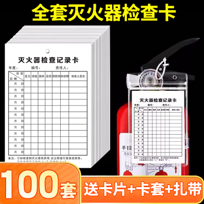 灭火器检查卡记录卡套