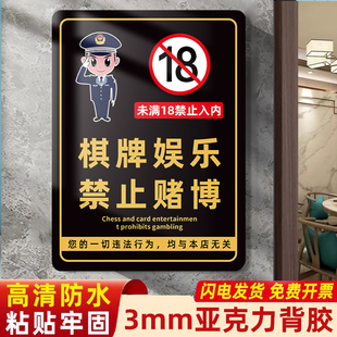 文明棋牌娱乐禁止赌博提示牌亚克力休闲仅供娱乐严禁赌博民警提示牌棋牌室麻将馆禁止未成年人入内温馨提示语