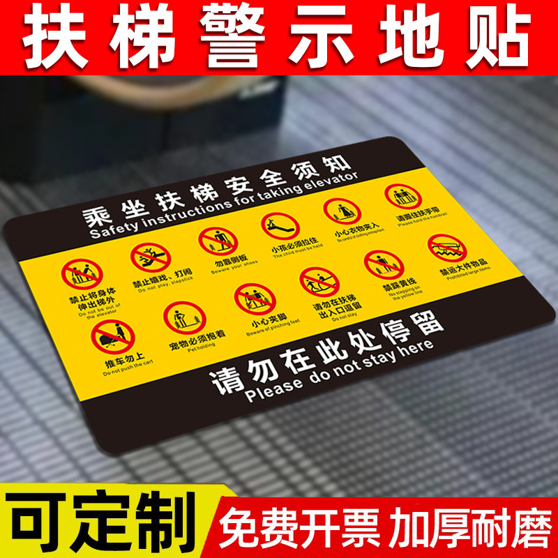 速发电梯扶梯地贴安全警示标识商场地铁乘坐电梯扶梯安全须知斜纹