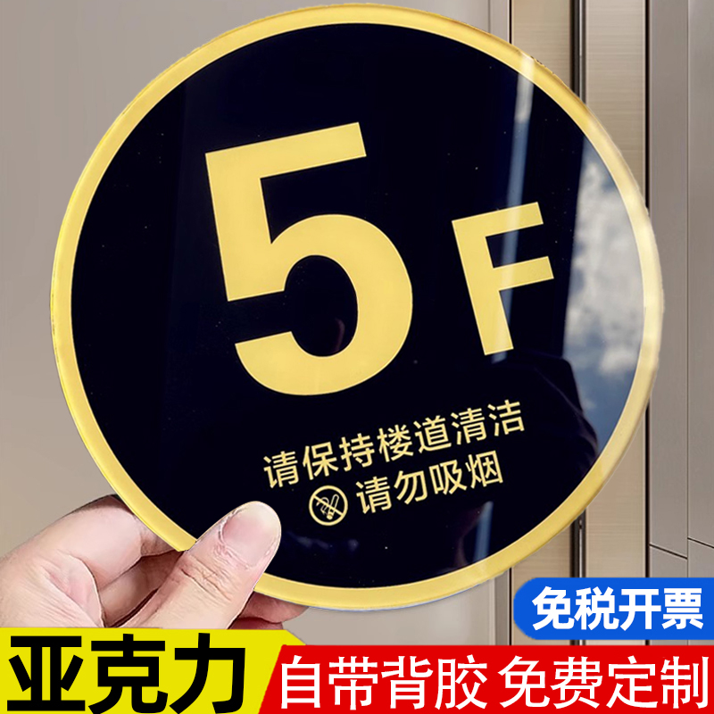 亚克力楼层牌楼号指示牌