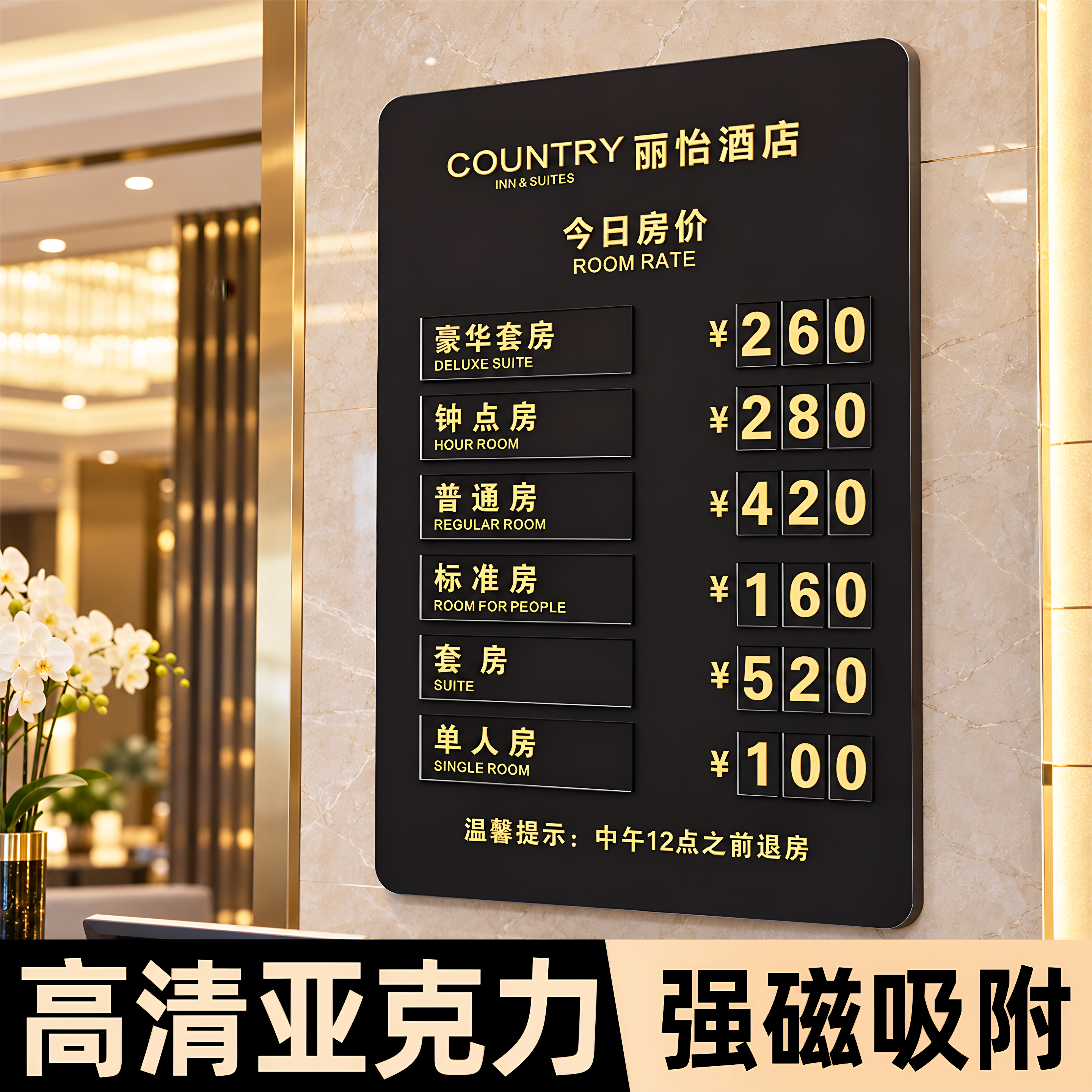 酒店价格展示牌今日房价公示牌