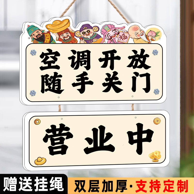 空调开放正在营业中提示牌