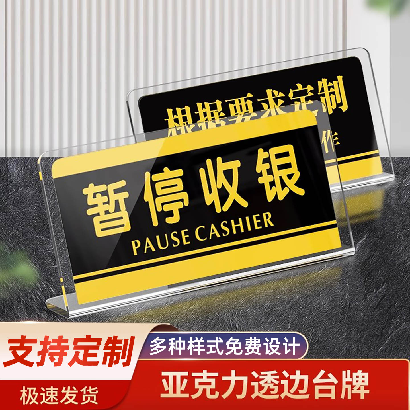 暂停服务收银牌提示牌超市收银台立牌定制收禁止吸烟暂停服务前台营业亚克力标识牌子保管好贵重物品接待桌面