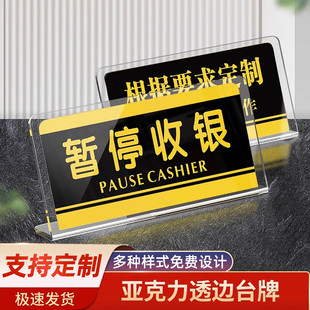 暂停服务收银牌提示牌超市收银台立牌定制收禁止吸烟暂停服务前台营业亚克力标识牌子保管好贵重物品接待桌面