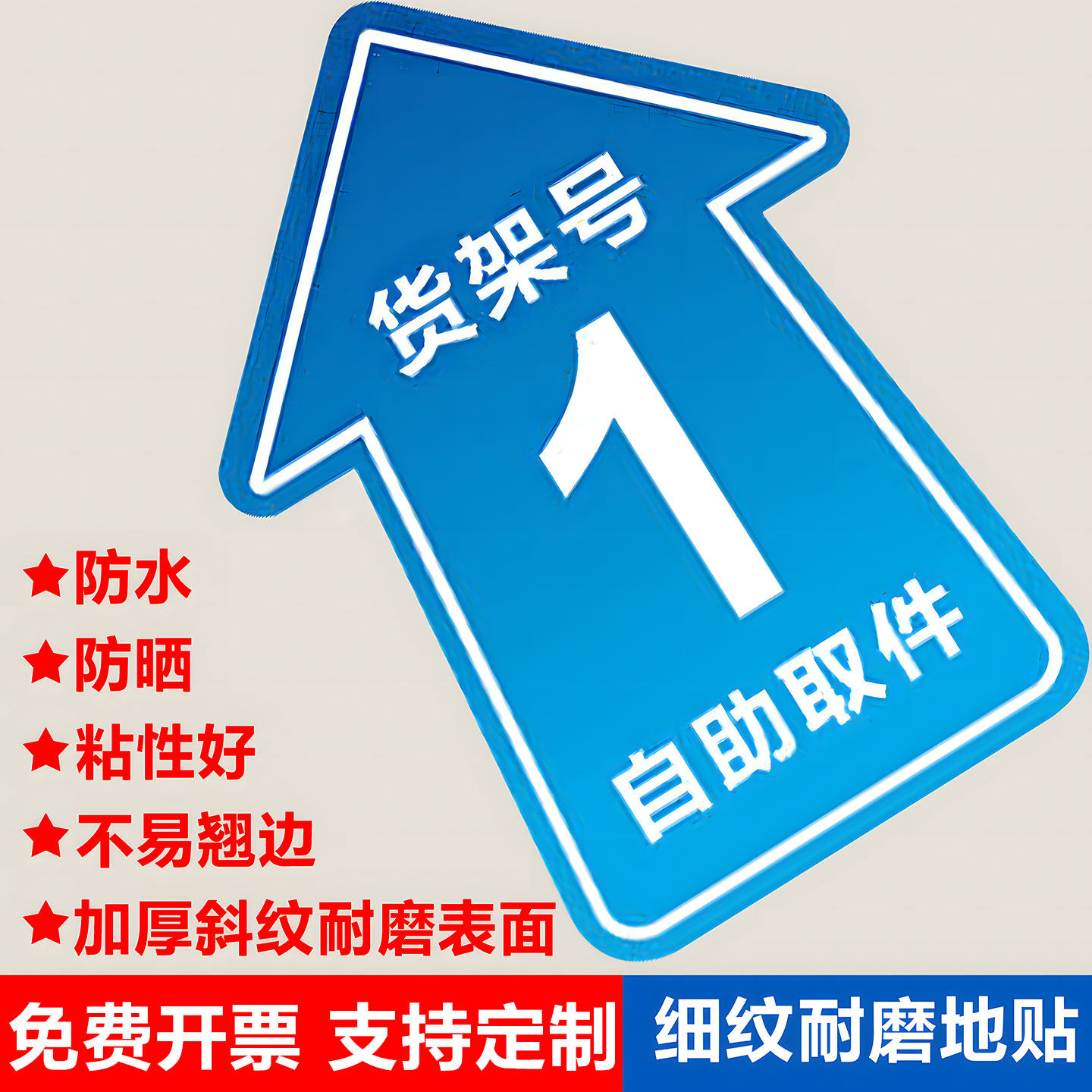 菜鸟驿站地贴快递货架指示贴