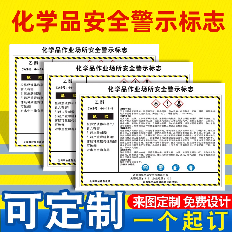 化学作业场所安全警示标志牌盐酸危险化学品作业场所使用标签标识牌乙甲苯氧氮氩氢氯气体油漆MSDS告知周知卡
