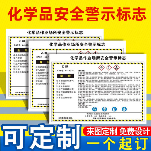 危险化学品作业安全警示牌