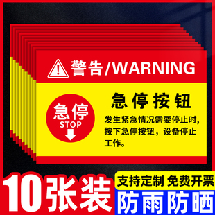 紧急按钮开关标识牌警示牌急停按钮标识贴纸机械设备安全警示贴当心机械伤人中文止切断电源应急停开关标识牌