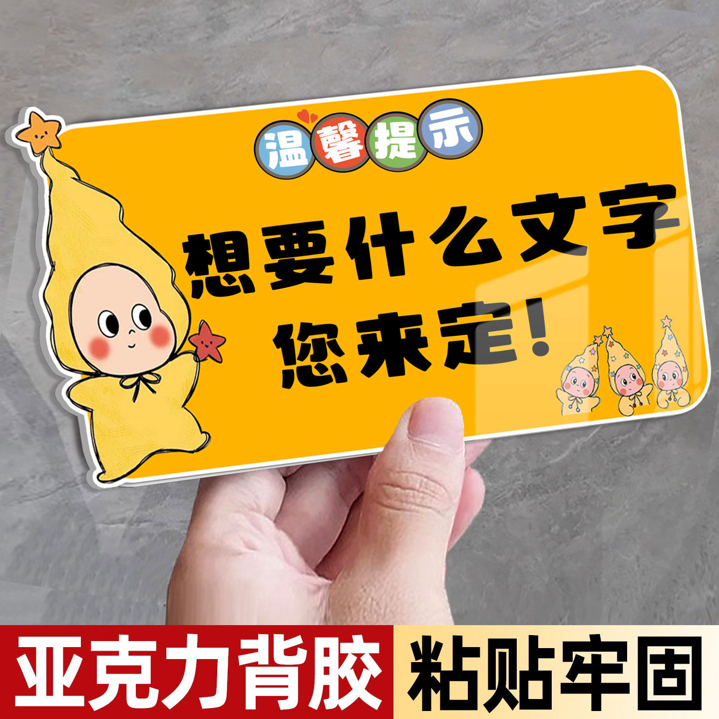 星星人温馨提示牌挂牌定制亚克力标识牌广告贴纸温馨提示牌提醒标语logo标牌门牌门口指示牌警示牌卡通创意