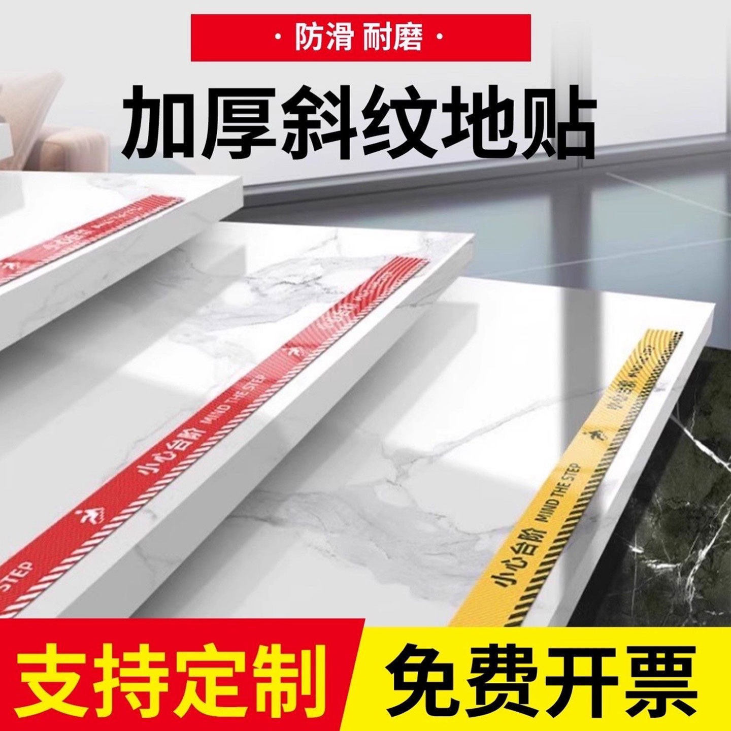 当心台阶地贴防水耐磨提示语