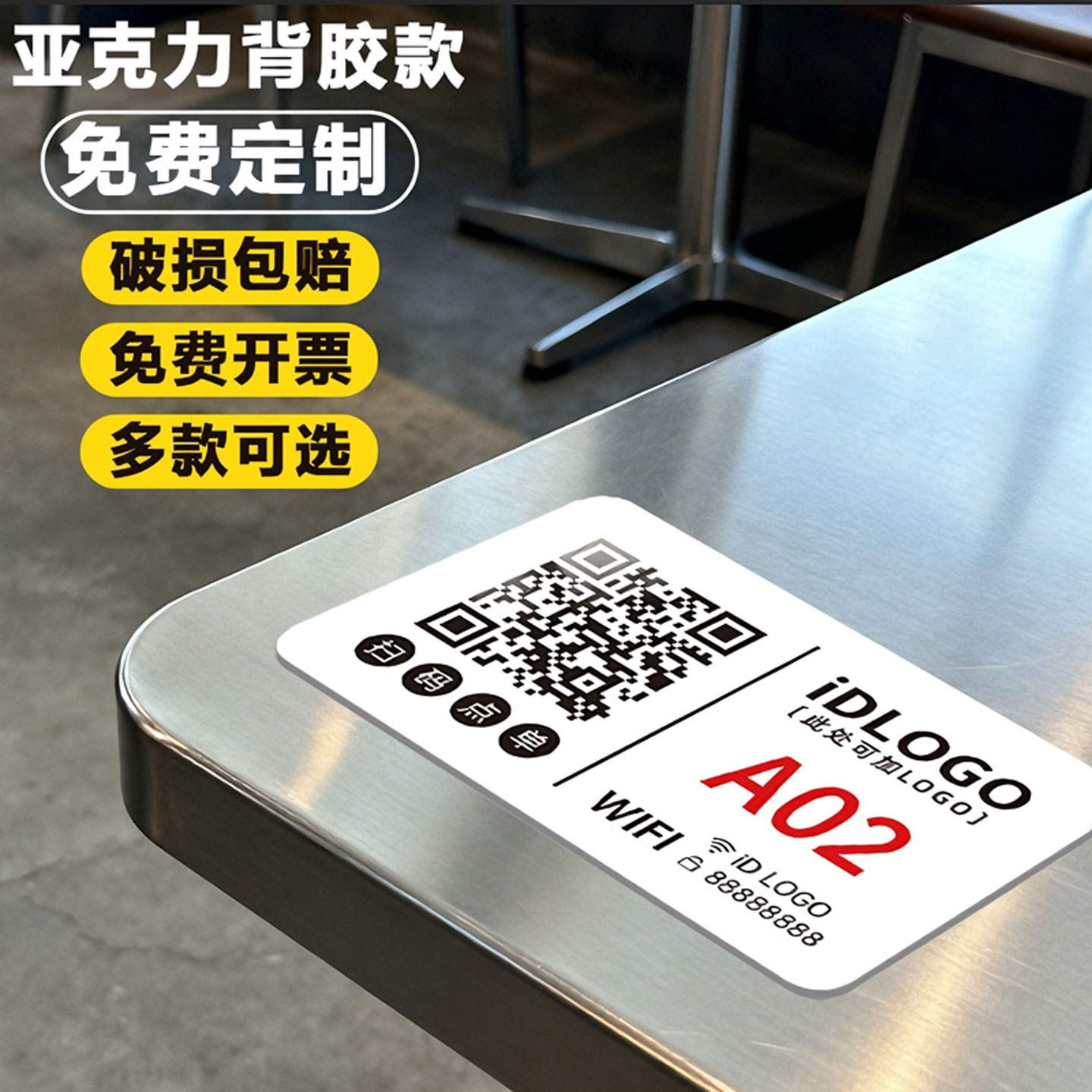 扫码点餐二维码桌贴展示牌