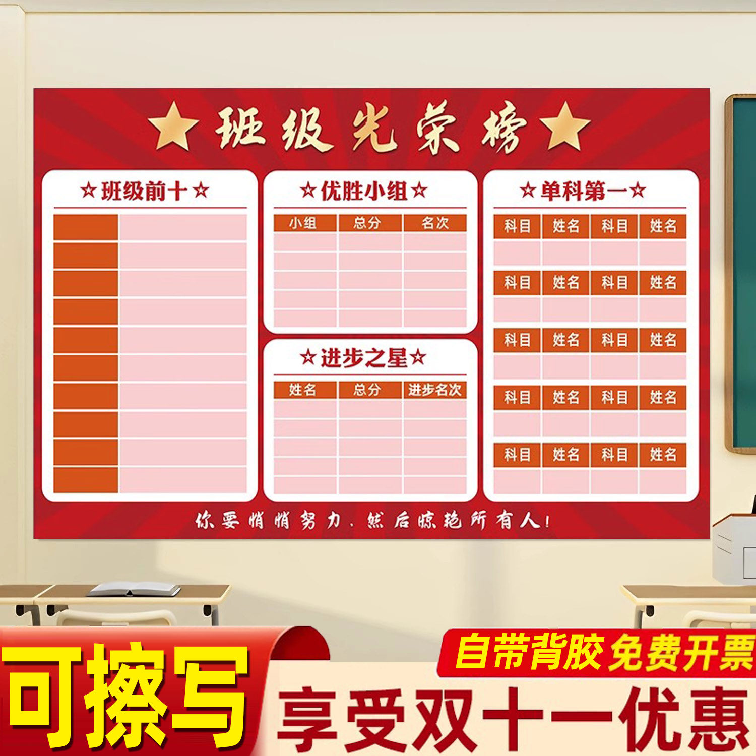 班级文化布置装饰挂图荣誉排行贴纸小学初高中班级荣誉挑战榜墙贴定制