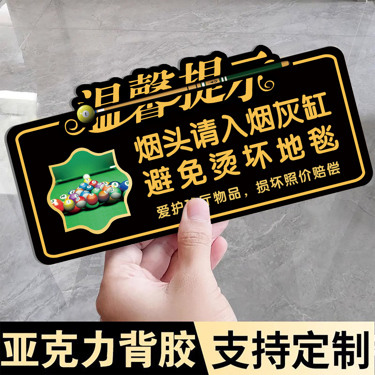 台球厅台球室温馨提示牌
