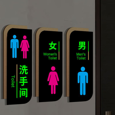 【升级夜光】男女卫生间标识牌