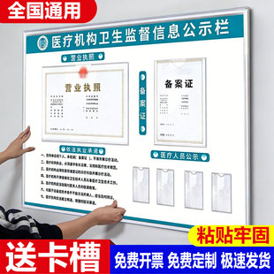 医疗机构卫生监督信息公示栏定制执业许可证框口腔医院诊所公示牌相框标识牌人员展示板营业执照备案证照凭证
