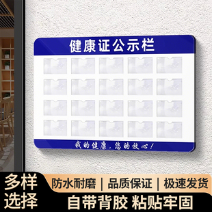 餐饮个人健康许可证公示栏上墙展板卡槽餐饮放健康证饭店展示牌